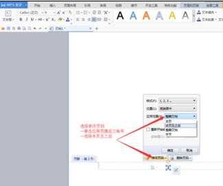 wps文字中怎么在第二页插入页码