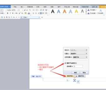 wps文字中怎么在第二页插入页码