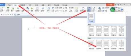 wps文字中怎么在第二页插入页码