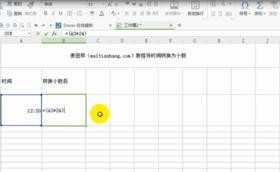 wps表格怎样将时间转为小数