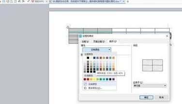 wps表格怎样设置边框颜色