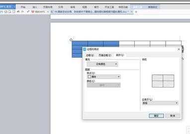 wps表格怎样设置边框颜色