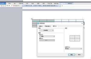 wps表格怎样设置边框颜色