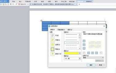 wps表格怎样设置边框颜色
