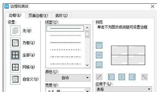 wps表格怎样设置边框颜色