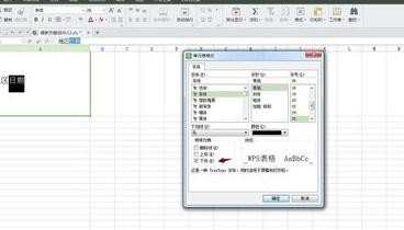 在wps表格中怎样制作表头