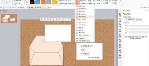 wps演示怎样制作信纸展开动画