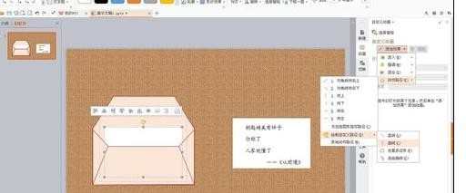 wps演示怎样制作信纸展开动画