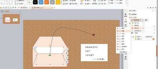 wps演示怎样制作信纸展开动画