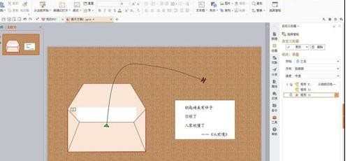 wps演示怎样制作信纸展开动画