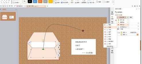 wps演示怎样制作信纸展开动画