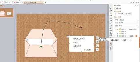 wps演示怎样制作信纸展开动画