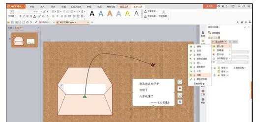 wps演示怎样制作信纸展开动画