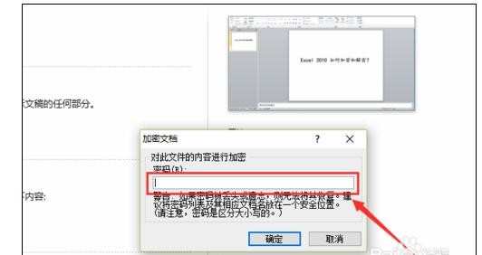 ppt2010如何加密