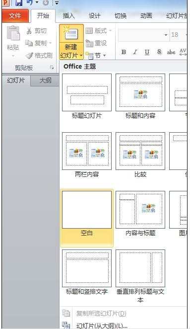 在ppt2010中怎样插入flash文件