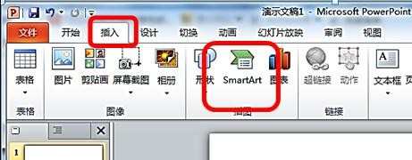 ppt2010怎样制作组织结构图