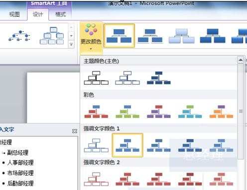 ppt2010幻灯片怎么制作组织结构图