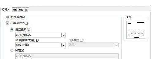 ppt2013怎样显示页脚和编号