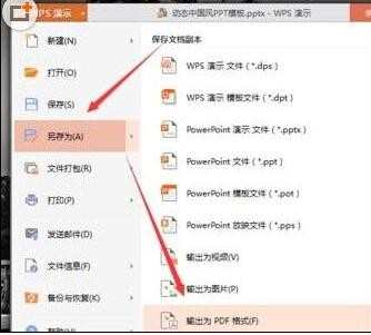 wps文档怎样保存为pdf文件