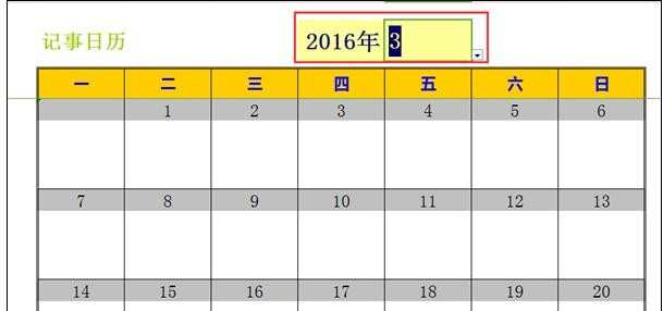 wps如何设置日历模板_wps设置日历模板方法