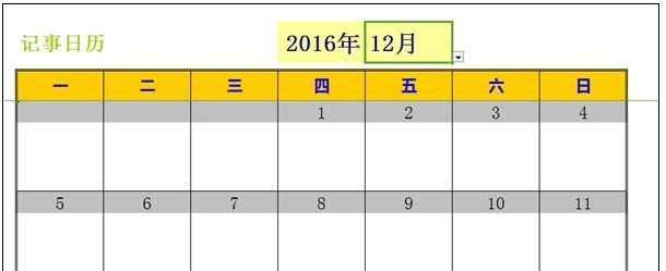 wps如何设置日历模板_wps设置日历模板方法