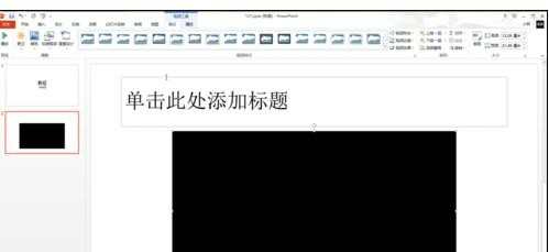 ppt2013如何嵌入视频文件