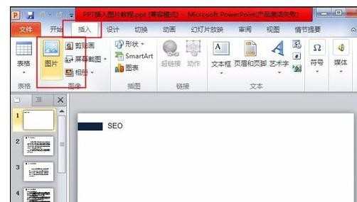 如何在ppt2013中插入图片