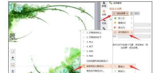 ppt2013如何制作小球弹跳动画