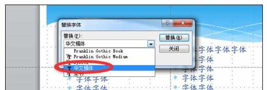 如何在ppt2013中替换字体