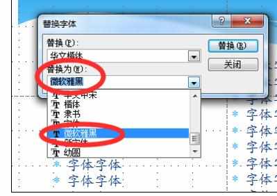 如何在ppt2013中替换字体