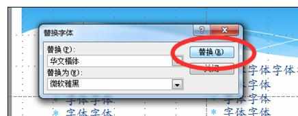 如何在ppt2013中替换字体