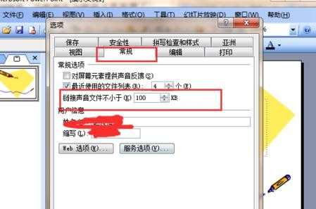 ppt怎么设置声音链接文件的大小