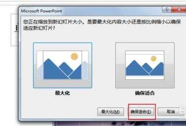 ppt2013教程如何设置图片大小