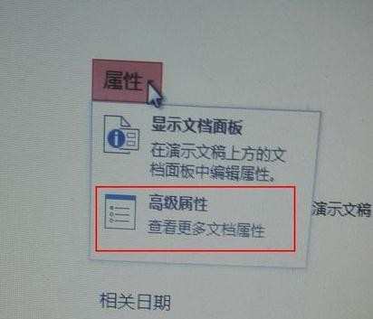 如何在ppt中查阅段落数和字数