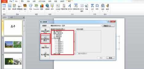 ppt如何添加超链接，怎样在ppt中添加超链接