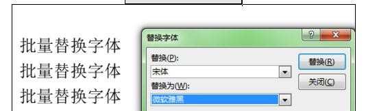 如何在ppt2010中批量替换字体
