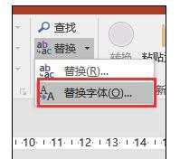 如何在ppt2010中批量替换字体