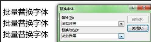 如何在ppt2010中批量替换字体