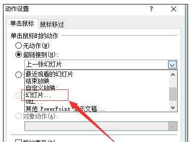 ppt2010怎么添加动作按钮图文教程