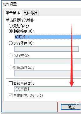 如何在ppt2010中使用动作按钮