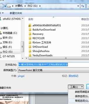 ppt2010如何加密，如何在ppt2010中加密