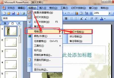 powerpoint的页眉如何设置