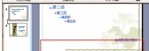 powerpoint的页眉如何设置