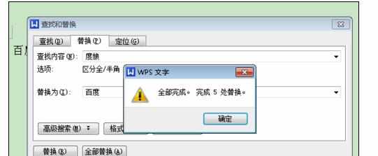 在wps文字中如何使用替换功能