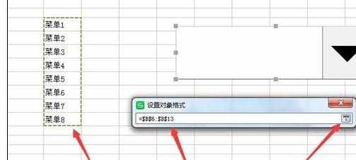 如何在wps表格中制作下拉菜单栏