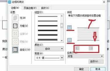 如何在wps文字中添加红色边框