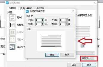 如何在wps文字中添加红色边框