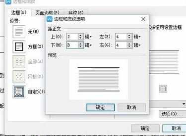 wps文字中如何添加紅色邊框圖解