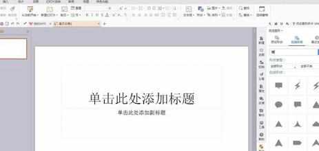 怎样在wps演示中添加小红旗