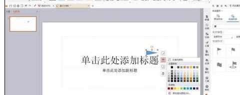 怎样在wps演示中添加小红旗